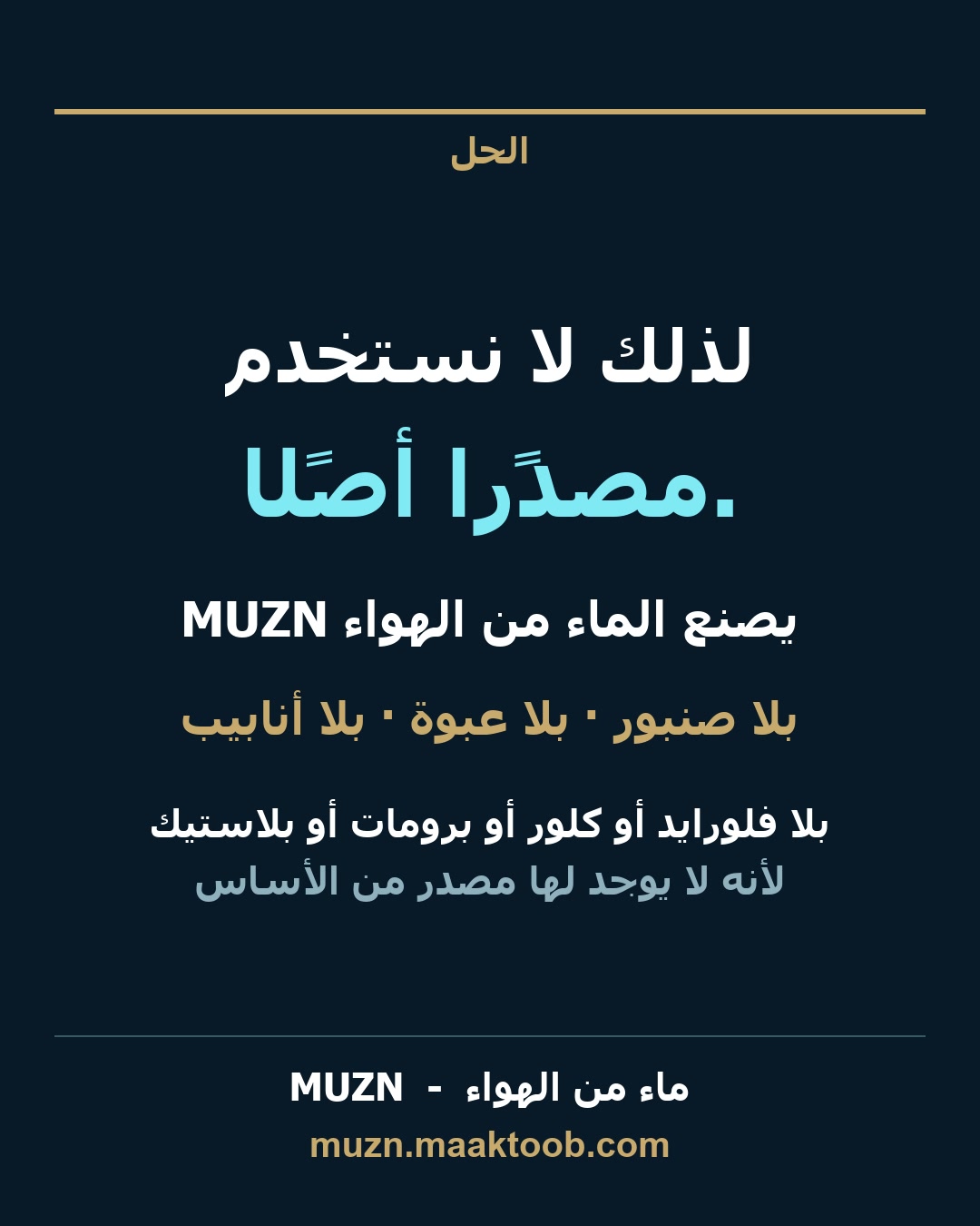 الحل